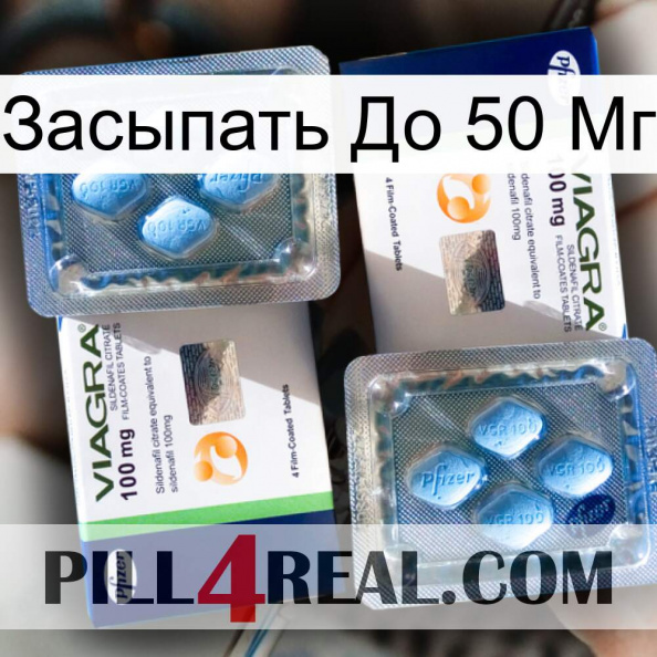 Засыпать До 50 Мг viagra5.jpg